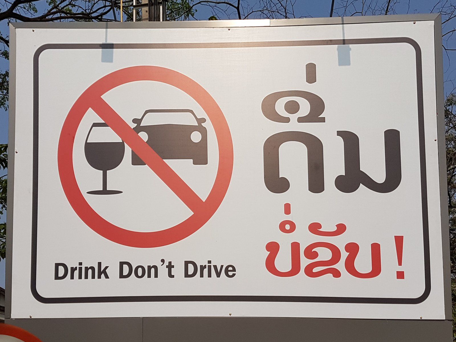 Drink don't drive